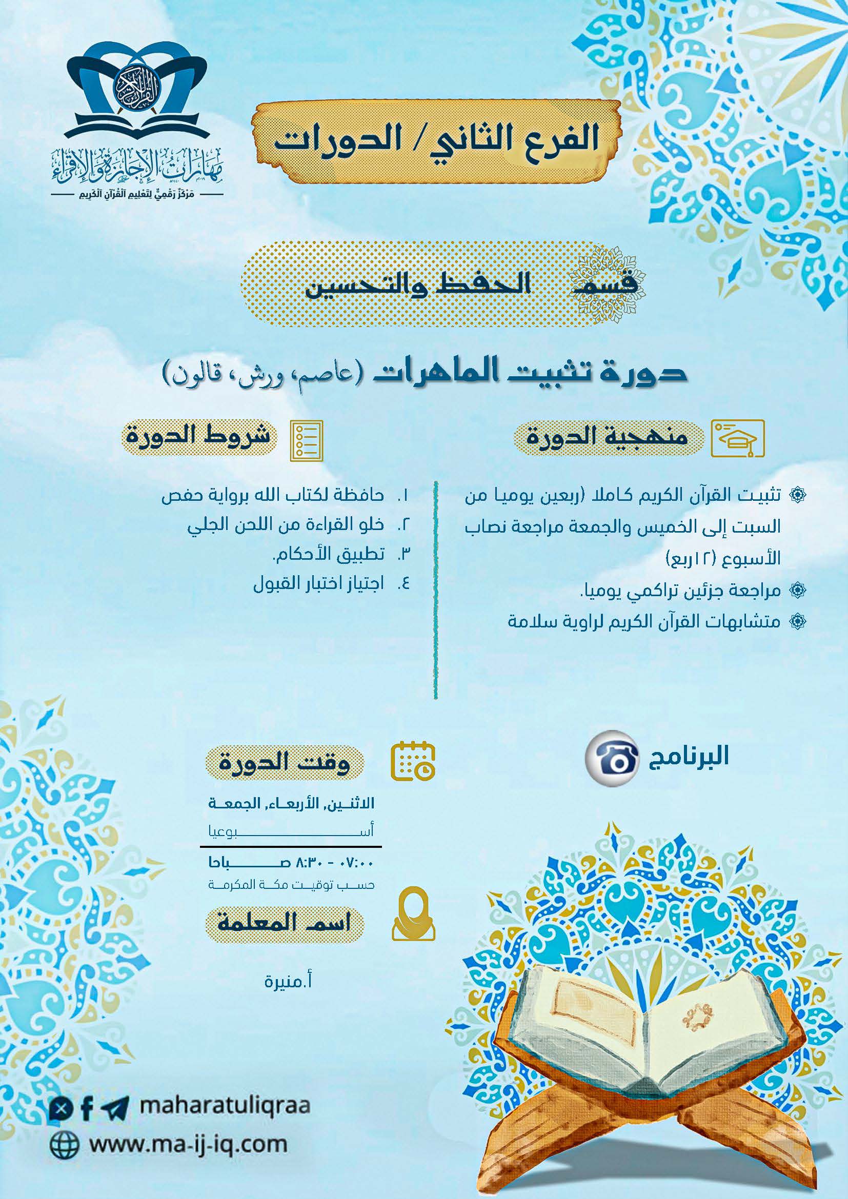 قسم الحفظ 1447هـ_Page_1