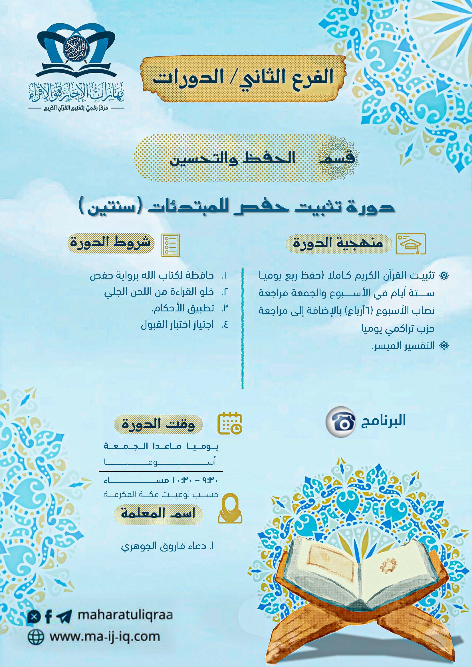 قسم الحفظ 1447هـ_Page_2