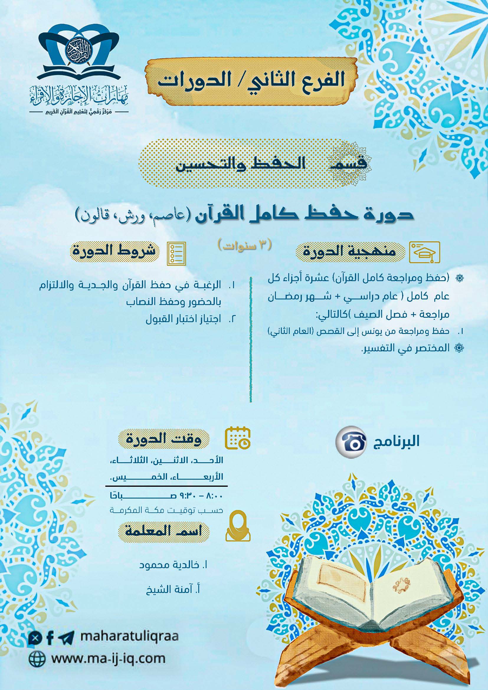 قسم الحفظ 1447هـ_Page_4