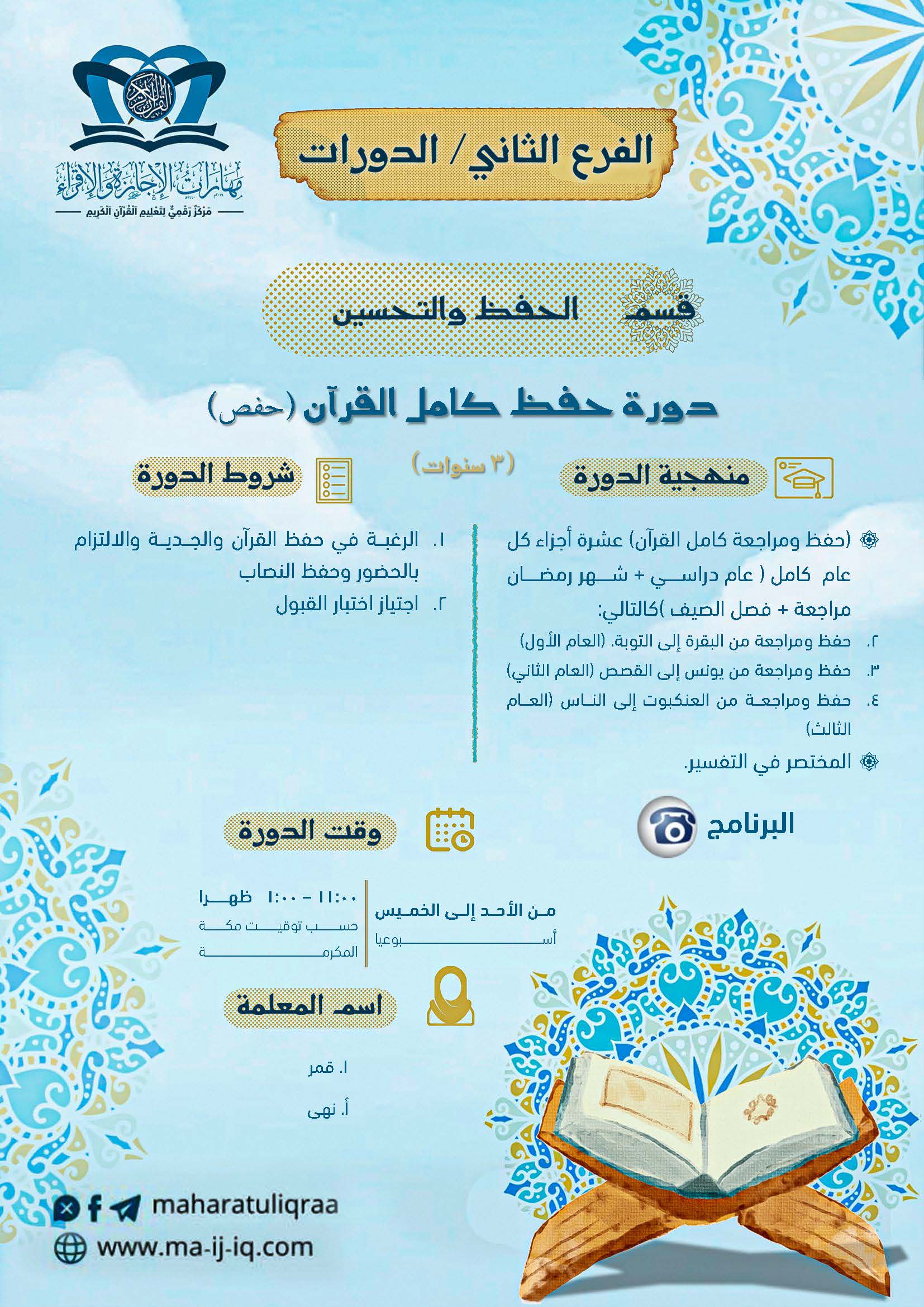 قسم الحفظ 1447هـ_Page_5