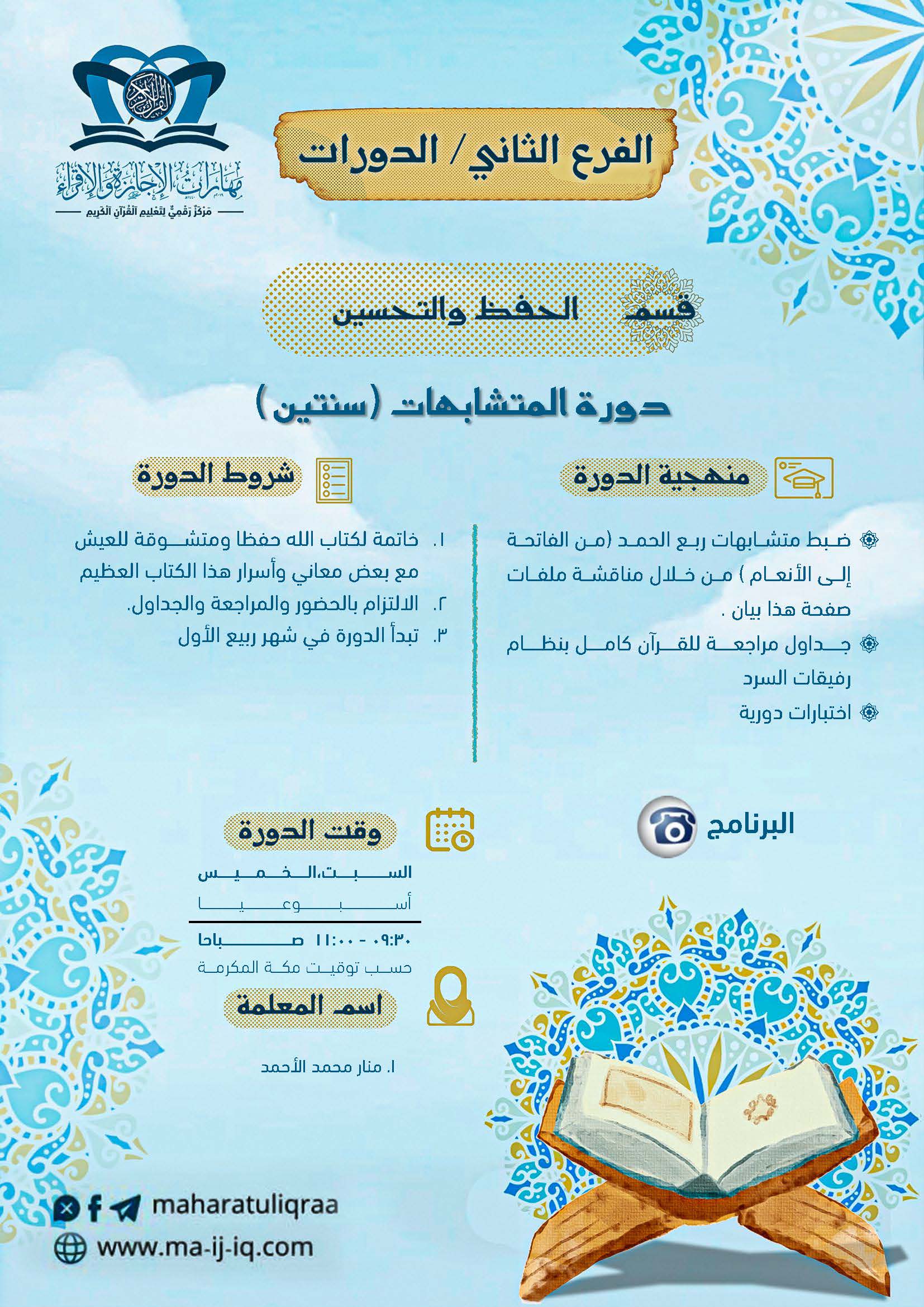 قسم الحفظ 1447هـ_Page_6