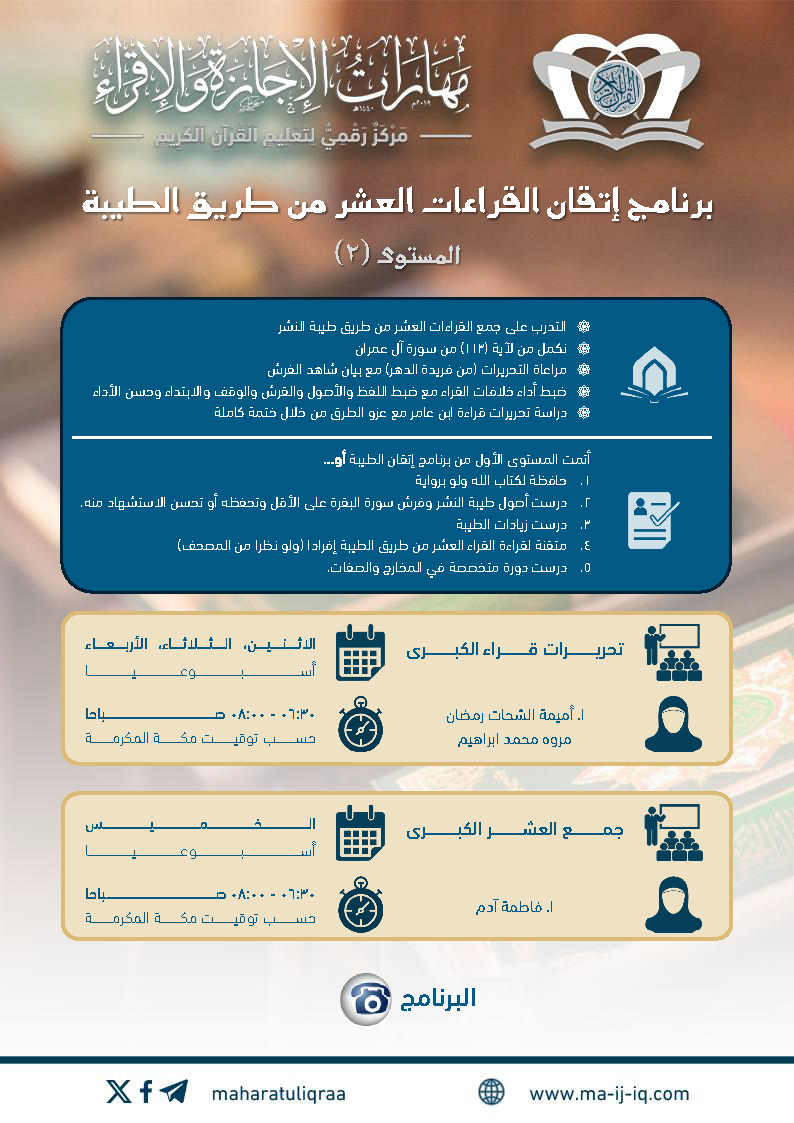 قسم القراءات 1447_Page_1