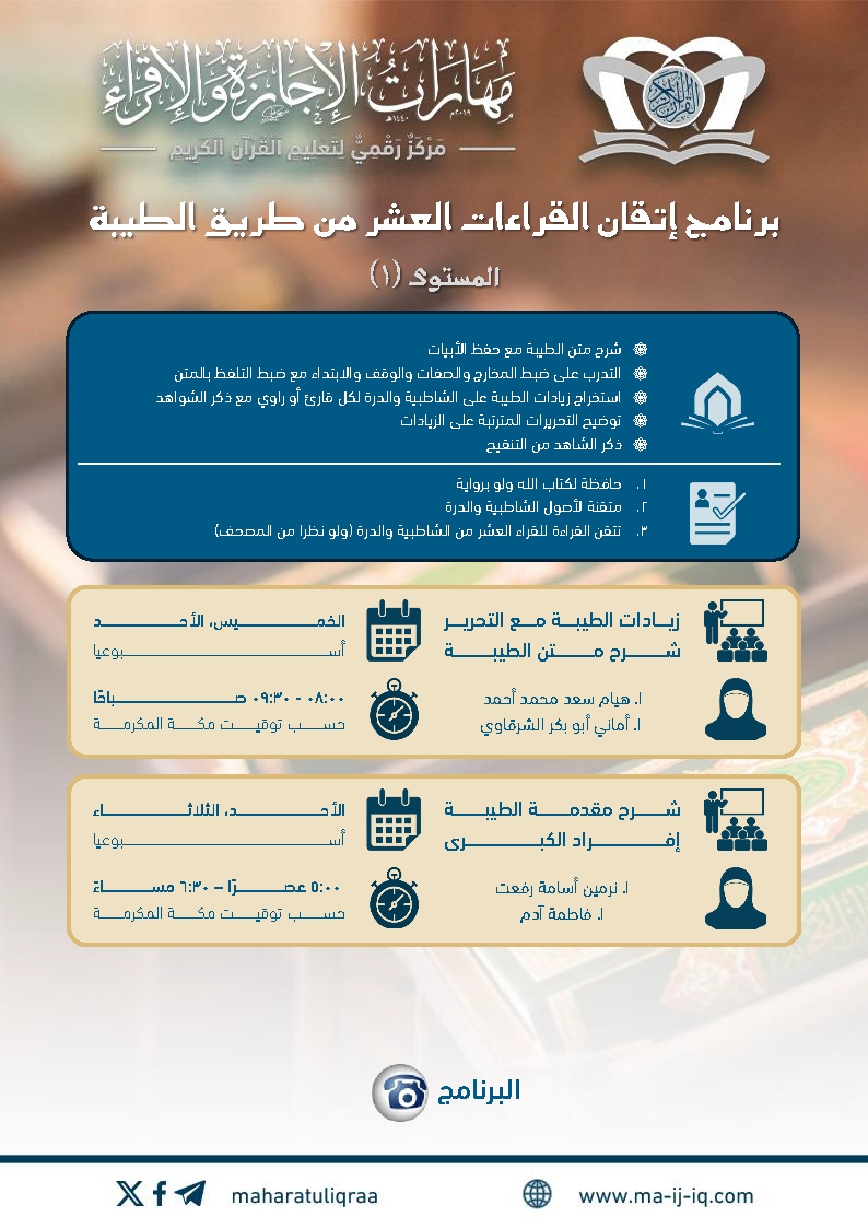 قسم القراءات 1447_Page_2