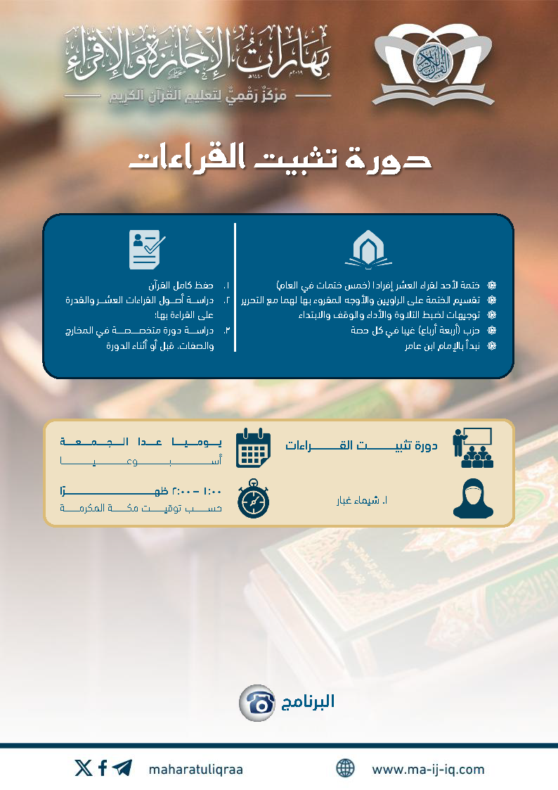 قسم القراءات 1447_Page_3