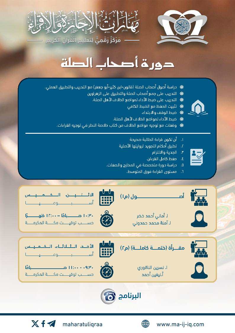 قسم القراءات 1447_Page_4