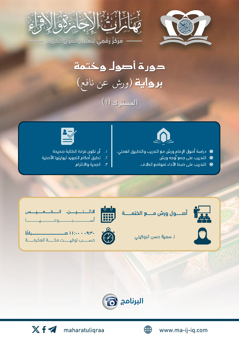 قسم القراءات 1447_Page_5