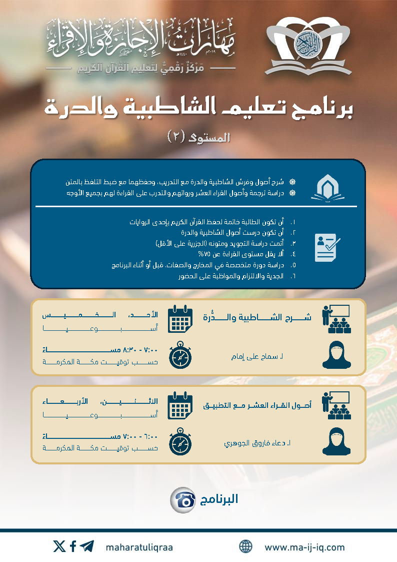 قسم القراءات 1447_Page_6