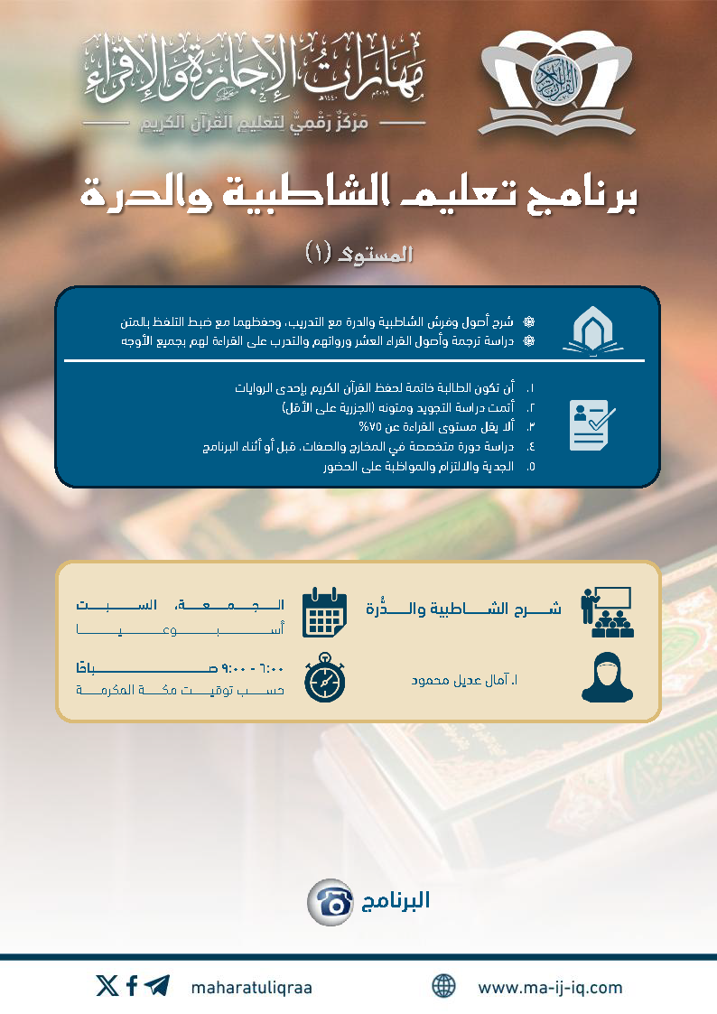 قسم القراءات 1447_Page_7