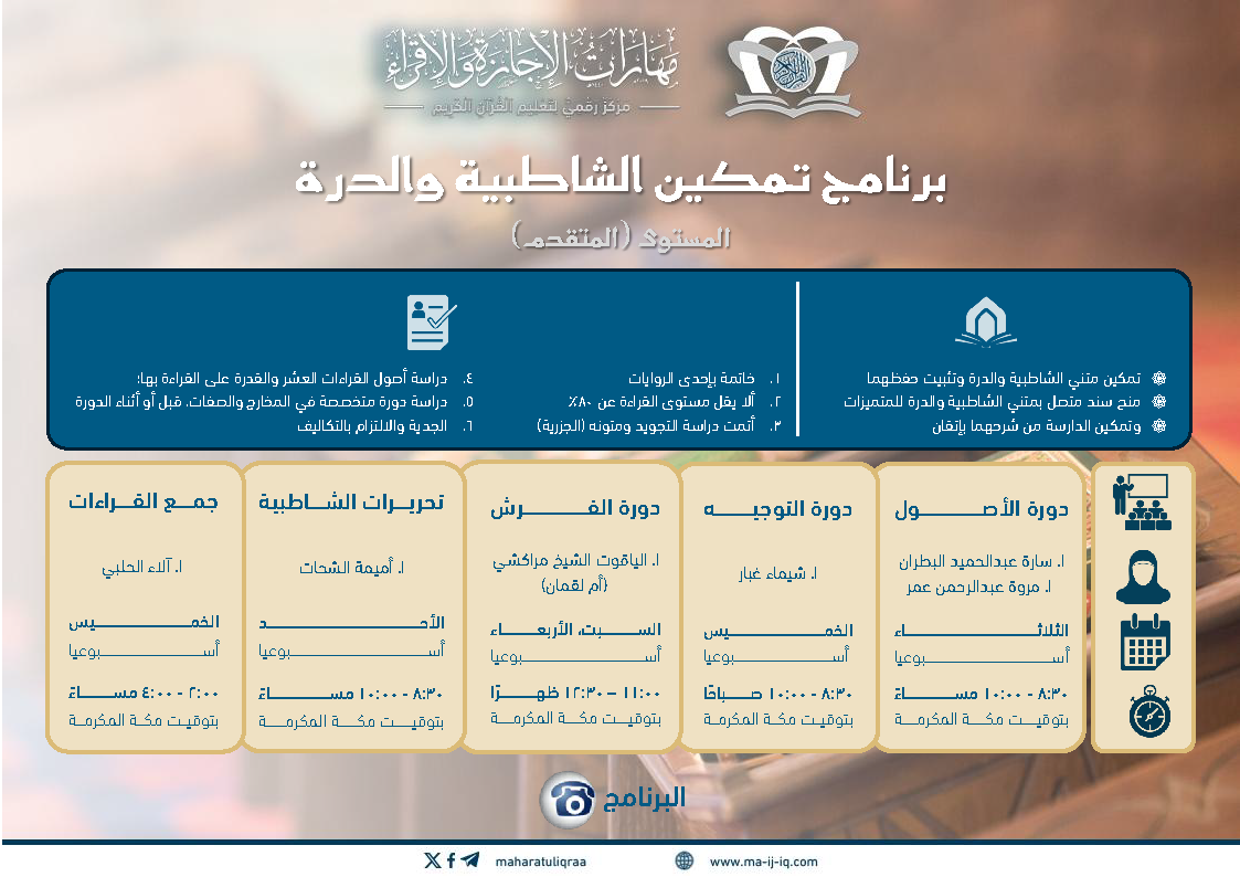 قسم القراءات 1447_Page_8